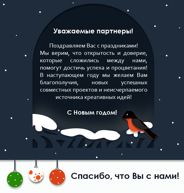 Поздравляем С Новогодними Праздниками