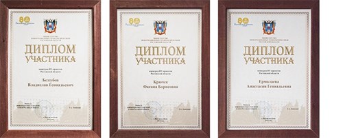 Дипломы участников конкурса ИТ-проектов Дона 2017