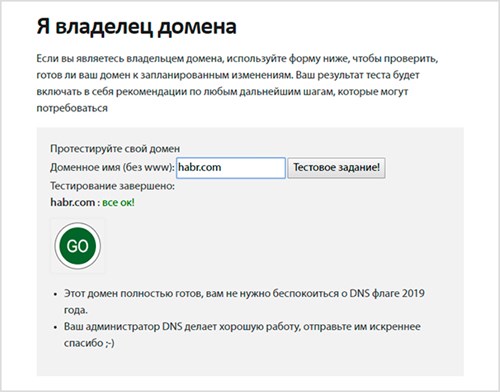 Проверка работы DNS-протокола сайта