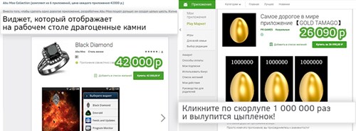 Самые дорогие приложения магазина Google Apps