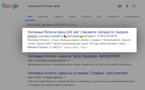 Как выглядит контекстная реклама в Google