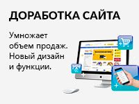 Доработка сайта