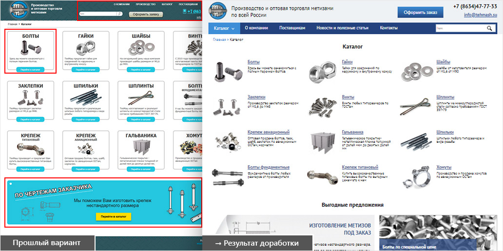 Доработка каталога сайта