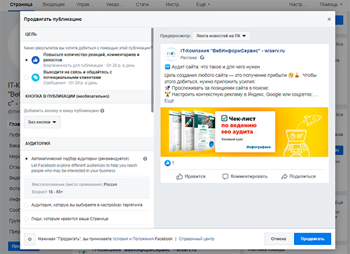 как настроить рекламу в фейсбук