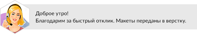 Вы будете в курсе каждого этапа разработки