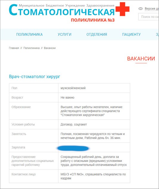 вакансии стоматологии