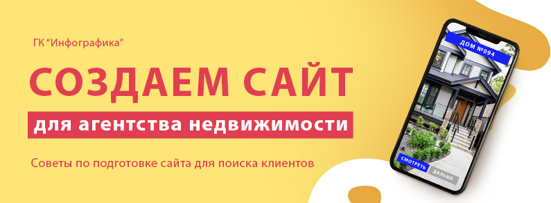 Сайт агентства недвижимости