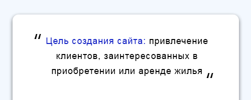 Цель создания сайта