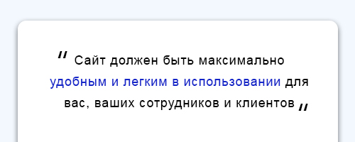 Сайт должен быть удобным