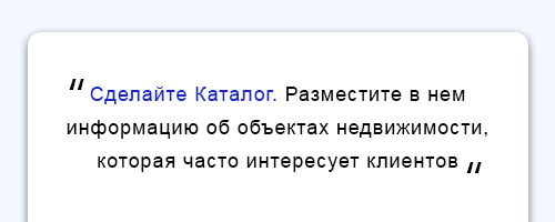 Сделайте на сайте Каталог