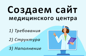 Сайт медицинского центра