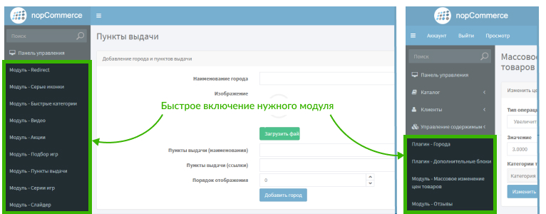 Модули в cms nop-Commerce