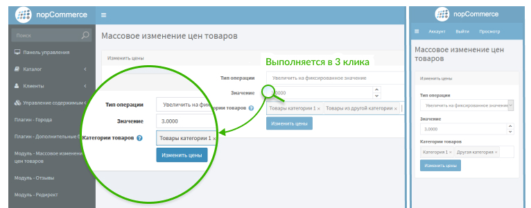 Массовое изменение цен в 3 клика