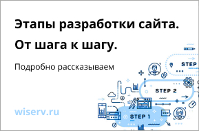 Разработка сайта по шагам