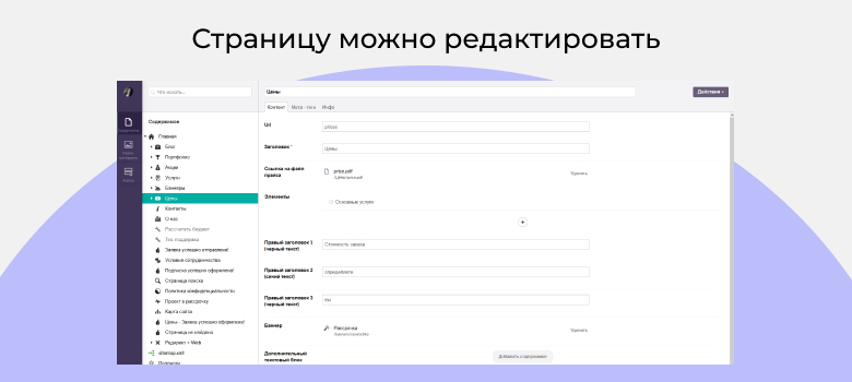 Страницу можно редактировать