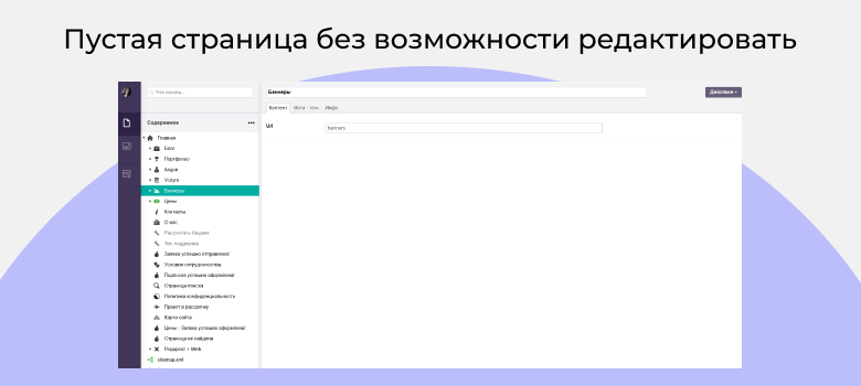 Пустая страница без возможности редактировать