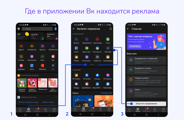 где находится реклама в приложении вконтакте