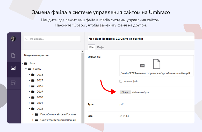 заменить файл в админке сайта на умбрако