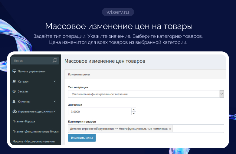Массовое изменение цен на товары