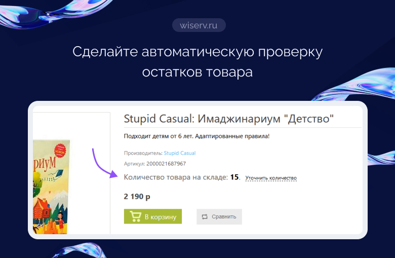 Автоматическая проверка остатков товара